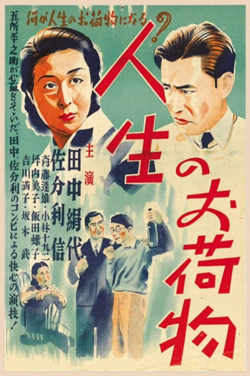 Jinsei no onimotsu (1935)