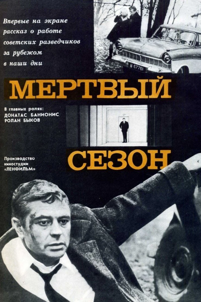 Myortvyy sezon (1968)