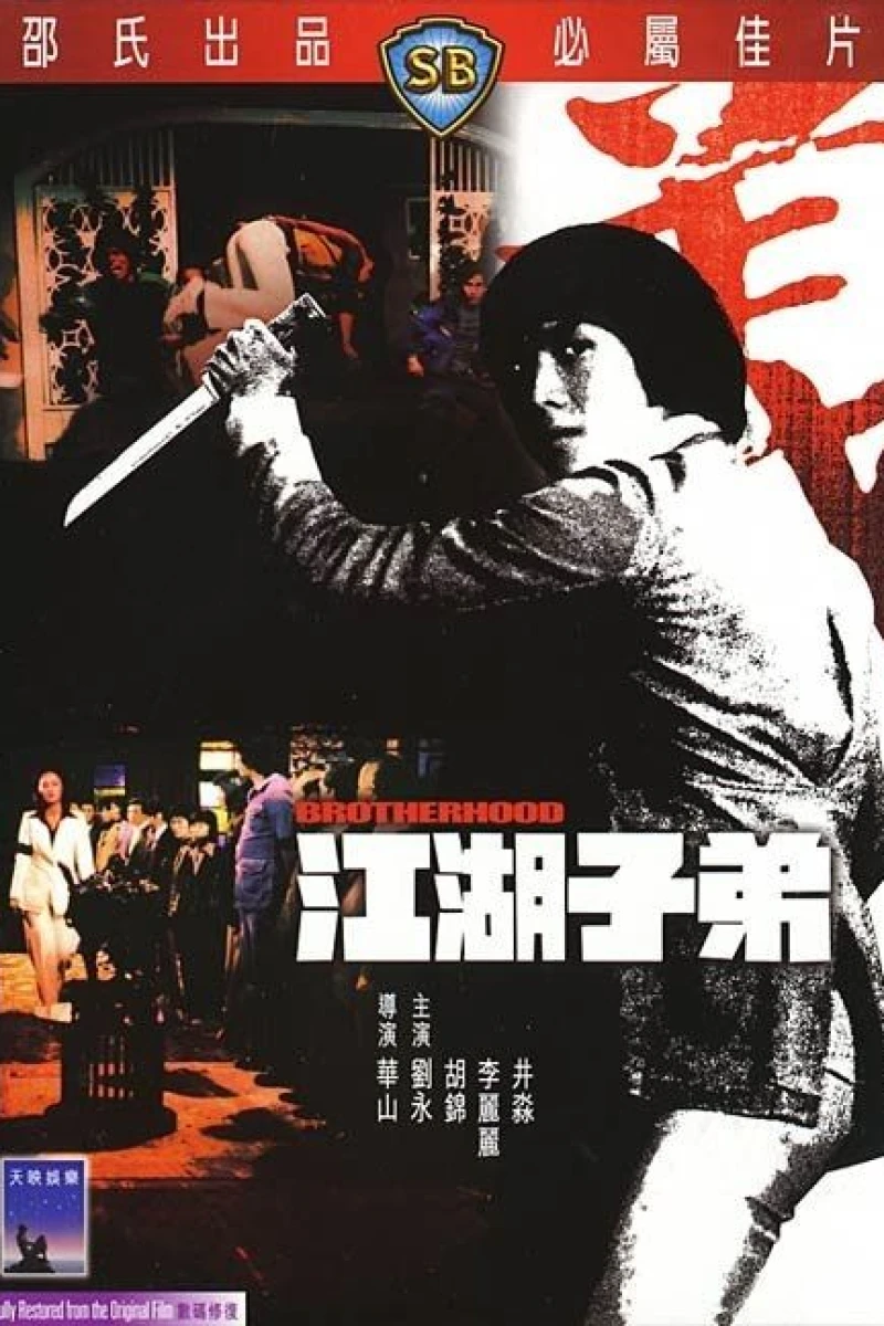 Jiang hu zi di (1976)