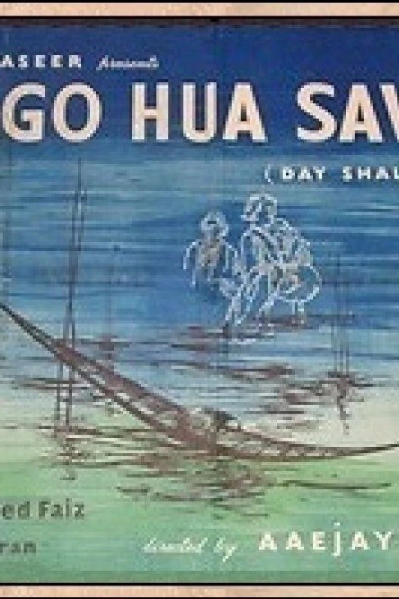 Jago hua savera (1959)