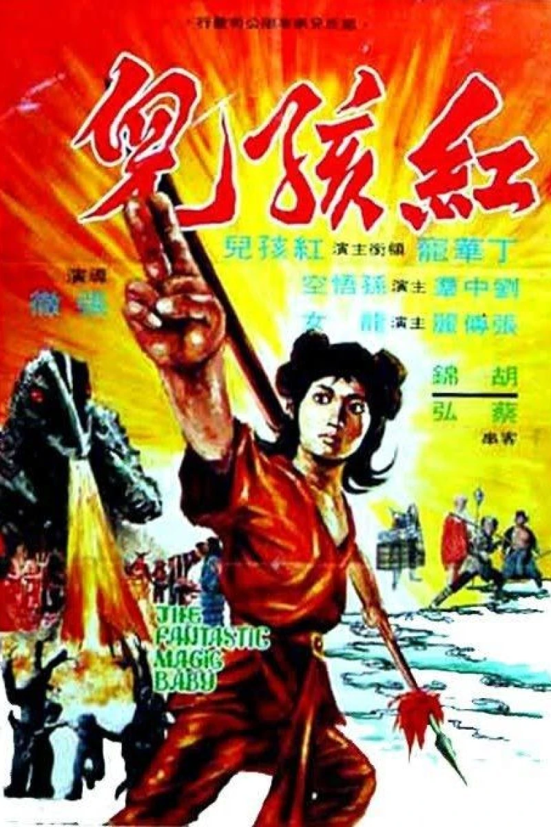 Hong hai er (1975)