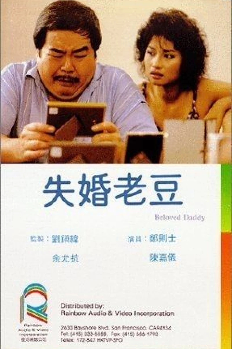 Shi hun lao dou (1984)
