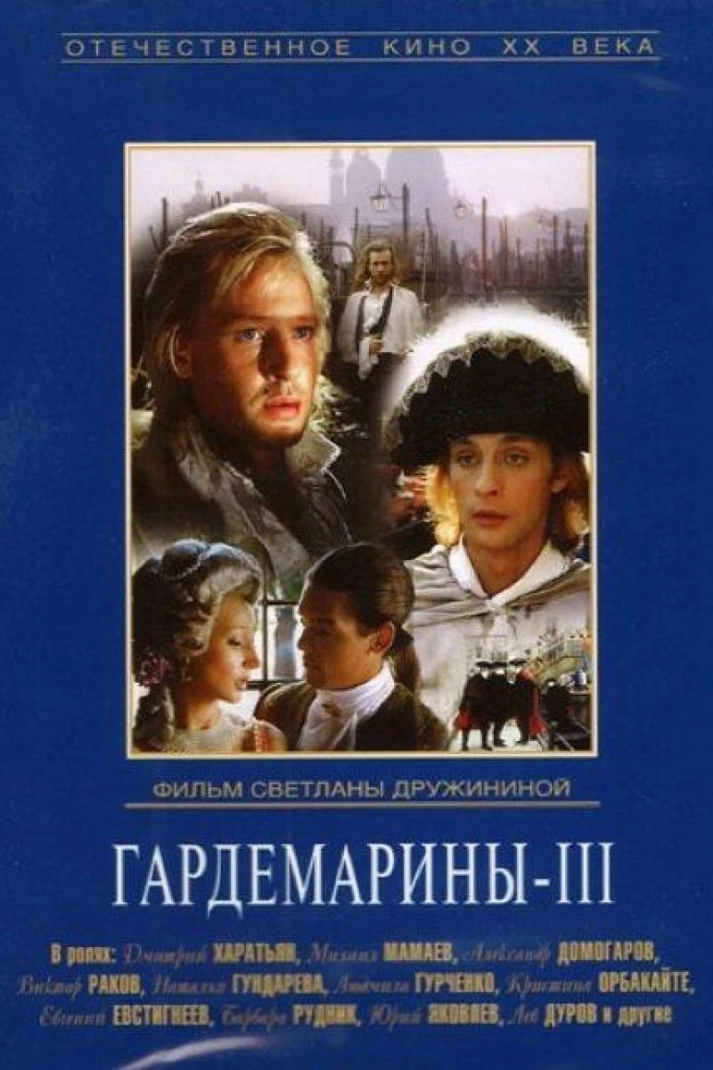 Gardemariny III (1992)
