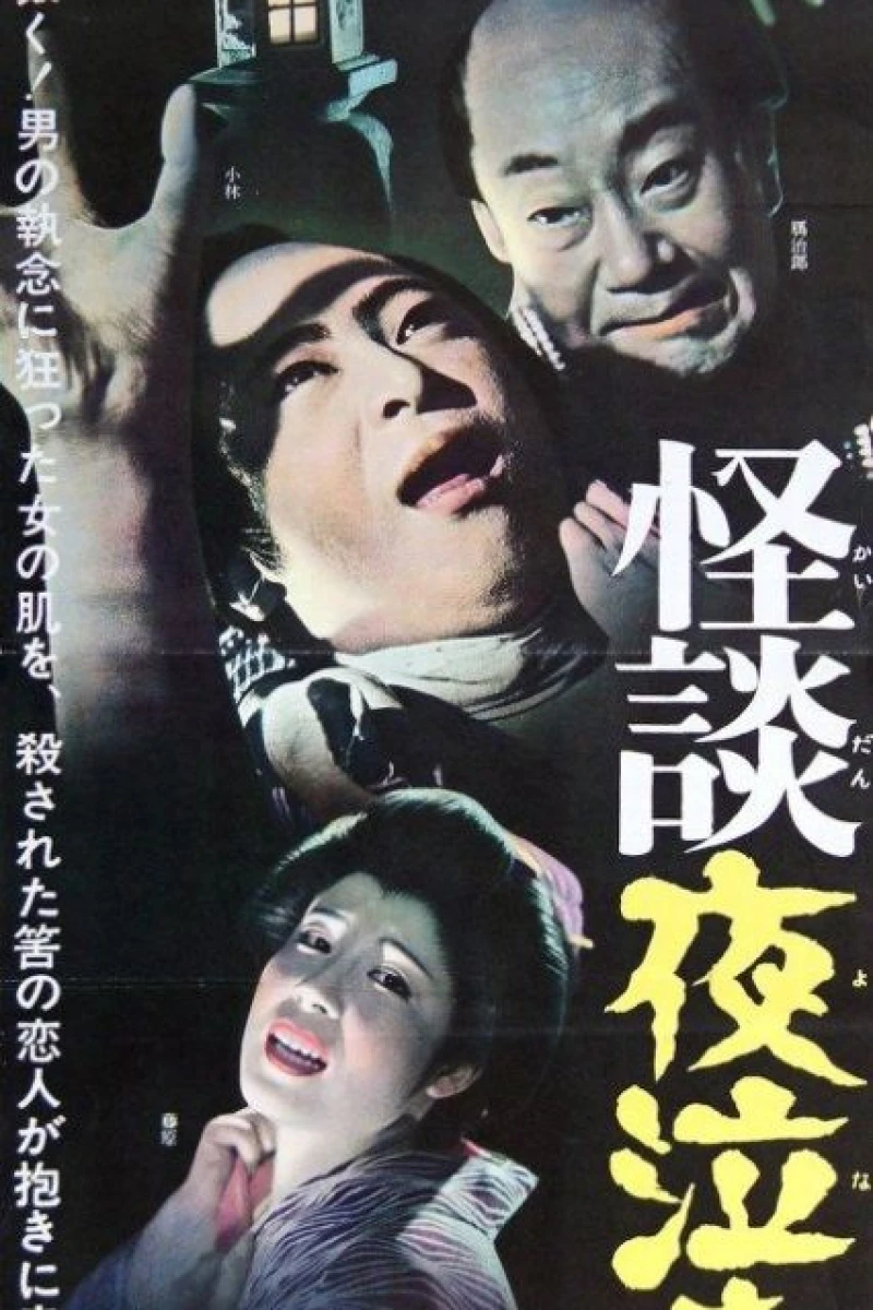Ghost Story: Crying in the Night Lantern (1962)