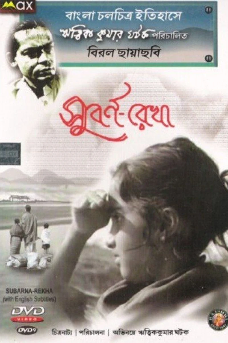 Subarnarekha (1965)