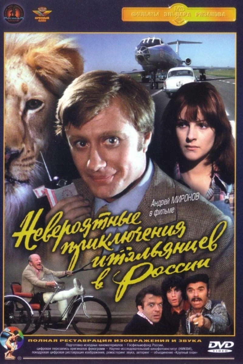 Unbelievable Adventures of Italians in Russia (1974)