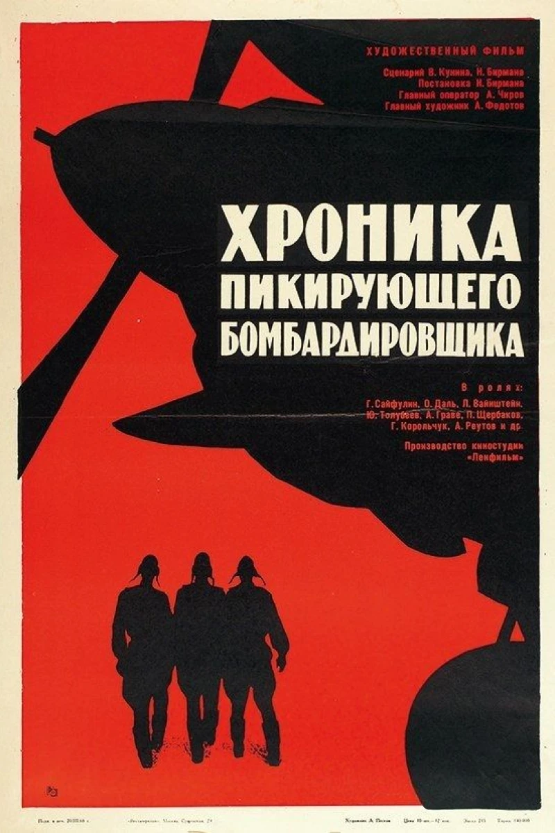 Khronika pikiruyushchego bombardirovshchika (1968)