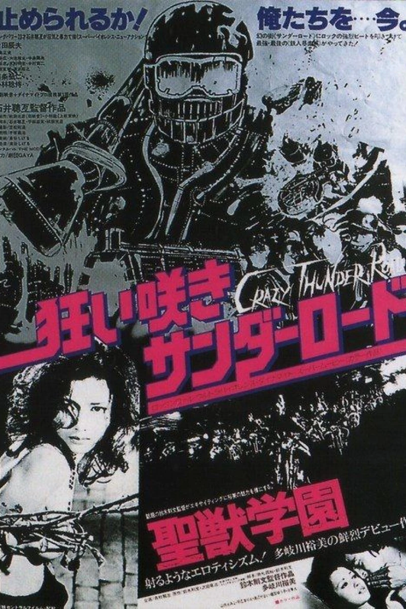 Kuruizaki sanda rodo (1980)