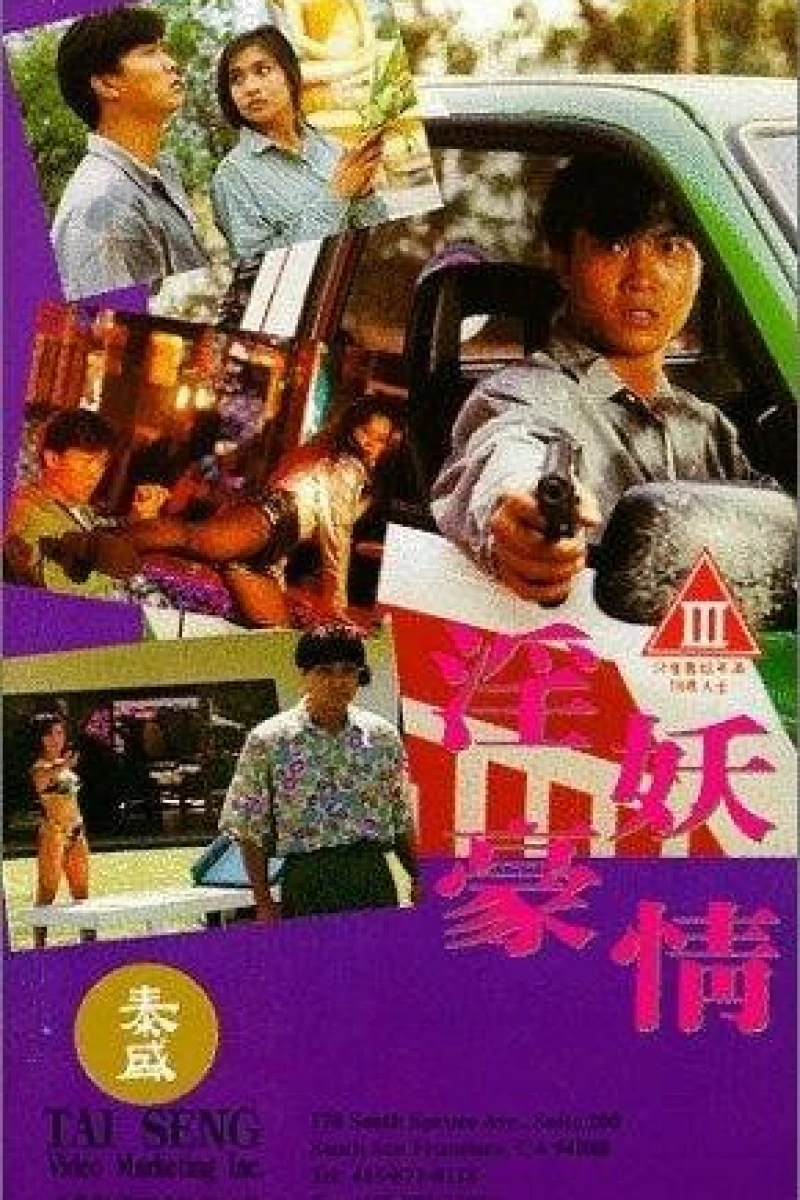 Yin yao hao qing (1992)