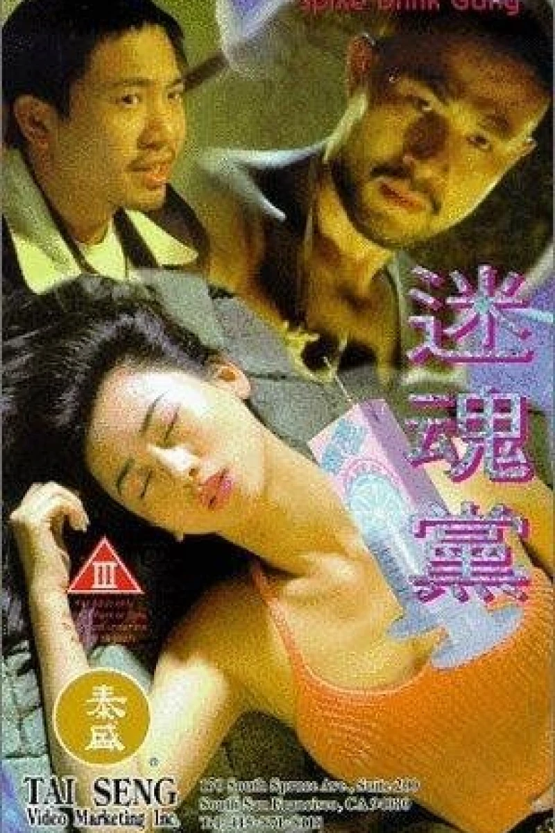 Mi hun dang (1995)