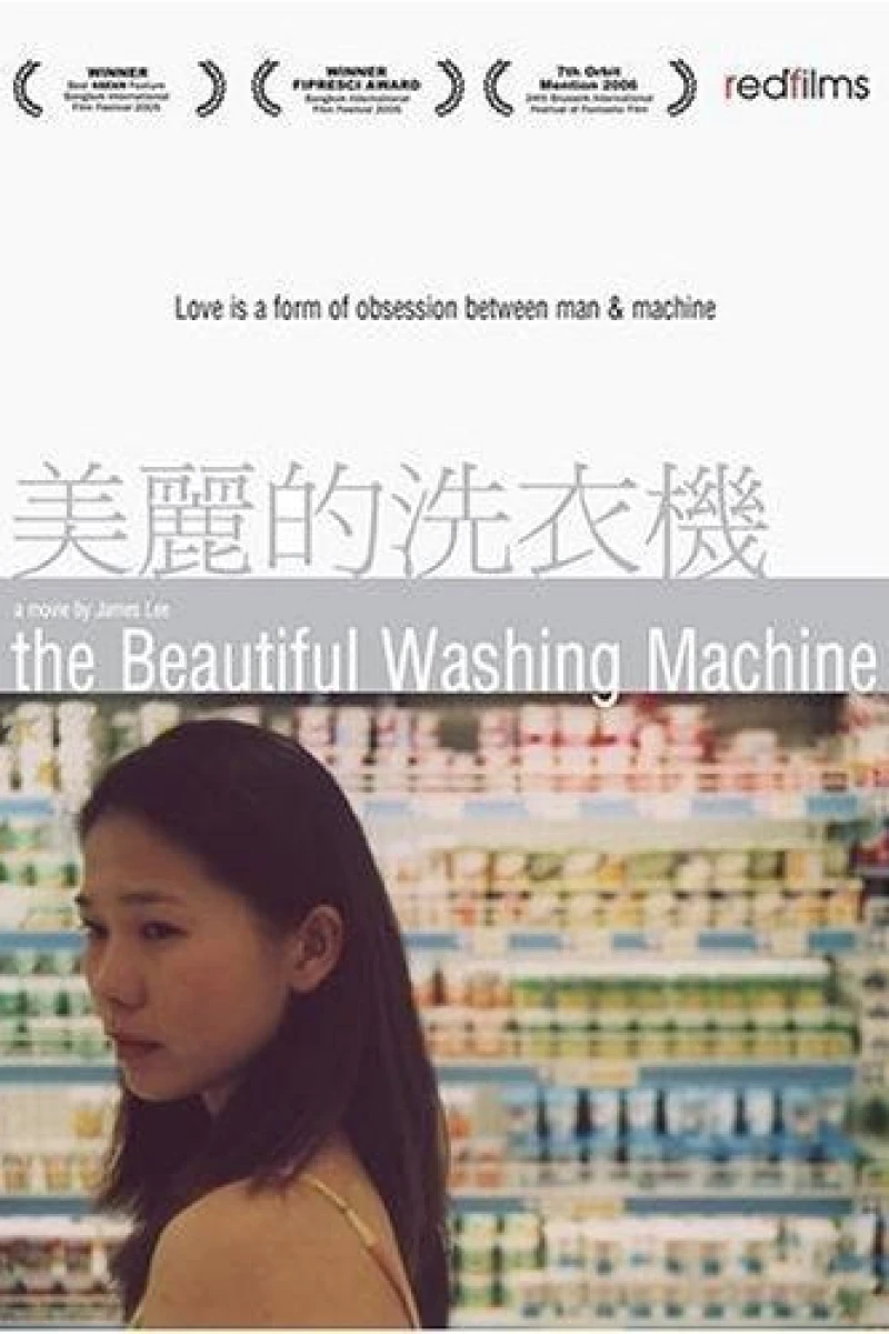 The Beautiful Washing Machine (2004)
