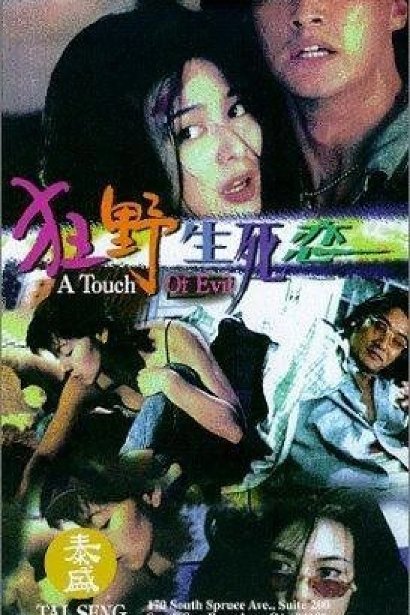 Kuang ye sheng si lian (1995)