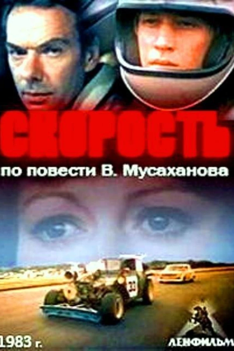 Skorost (1983)