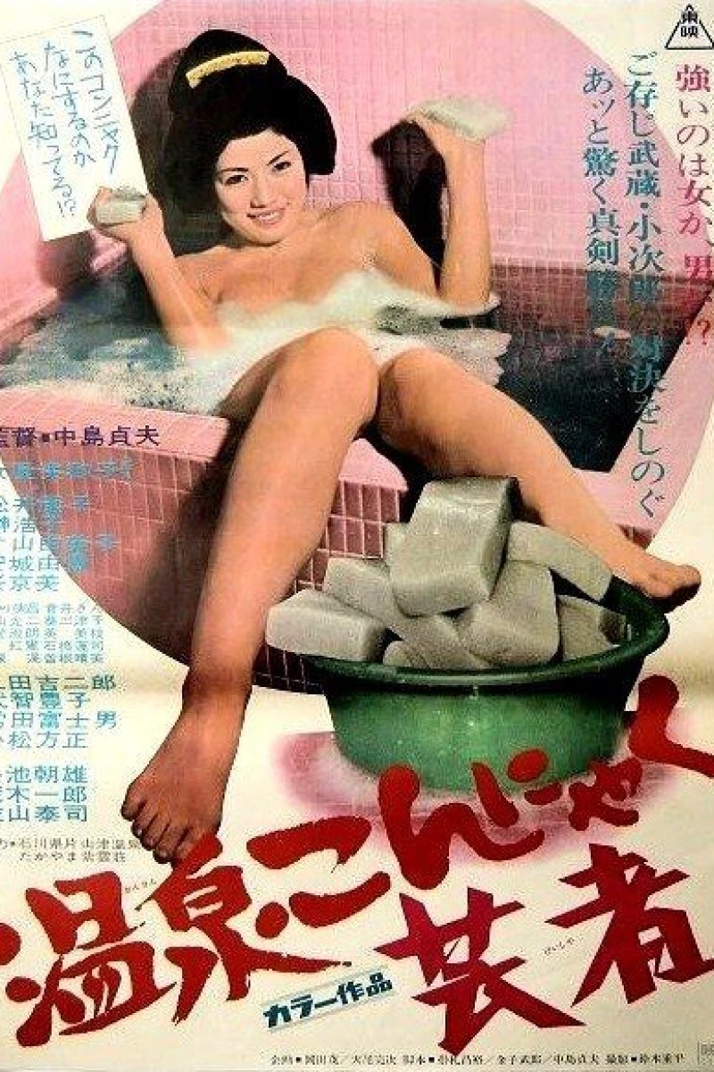 Onsen konnyaku geisha (1970)