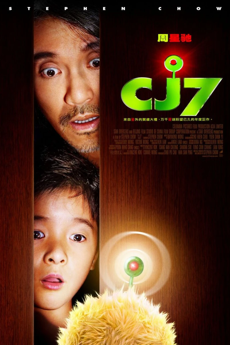 CJ7 (2008)