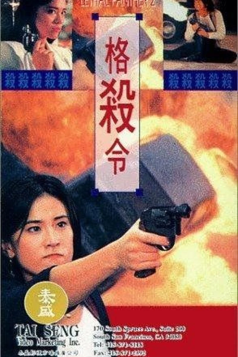 Lethal Panther (1990)