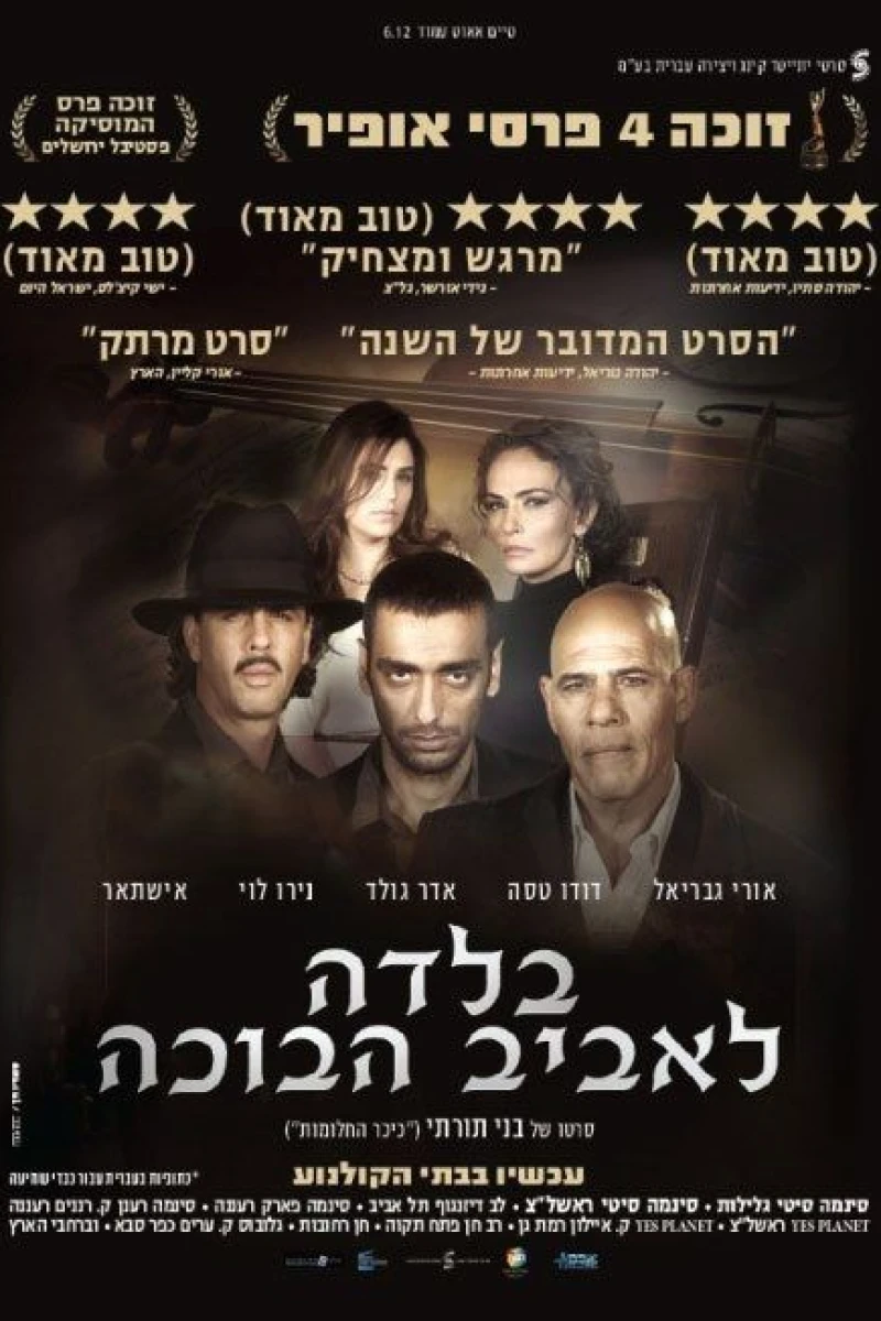 Balada le'aviv ha'bohe (2012)