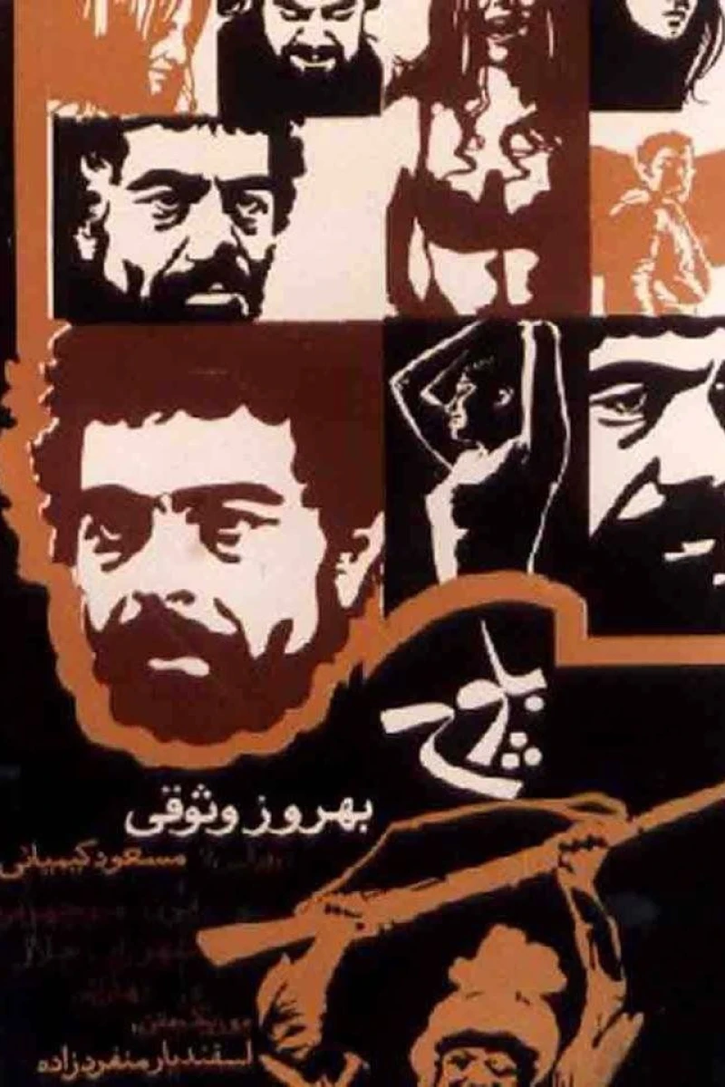 Baluch (1972)