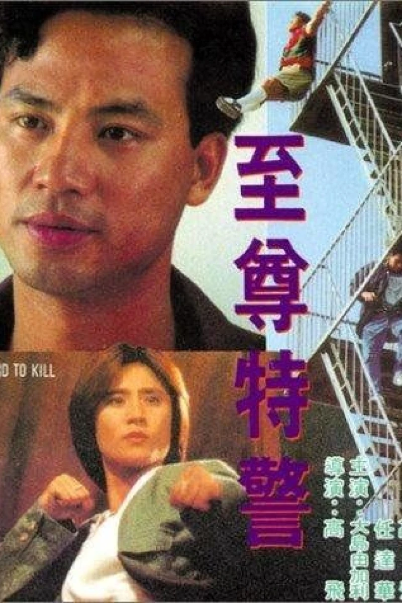 Zhi zun te jing (1992)