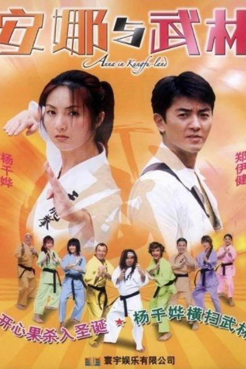 An Na yu wu lin (2003)