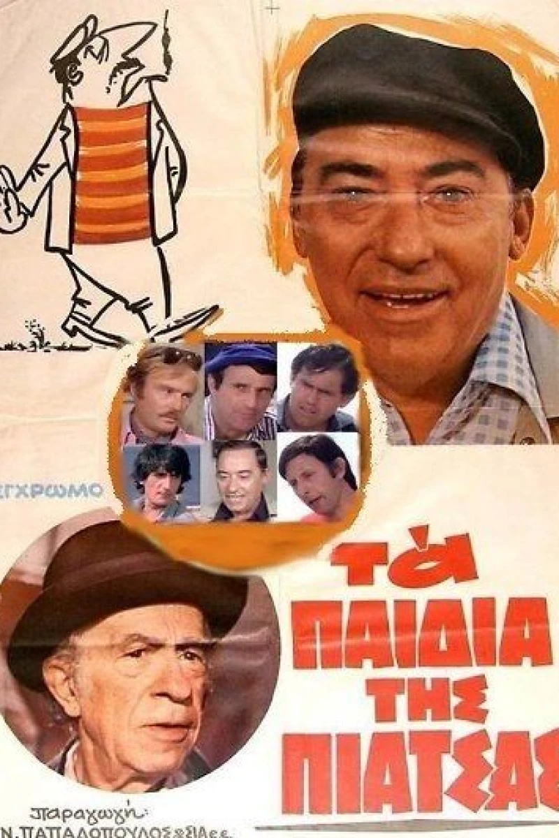 Ta paidia tis piatsas (1979)
