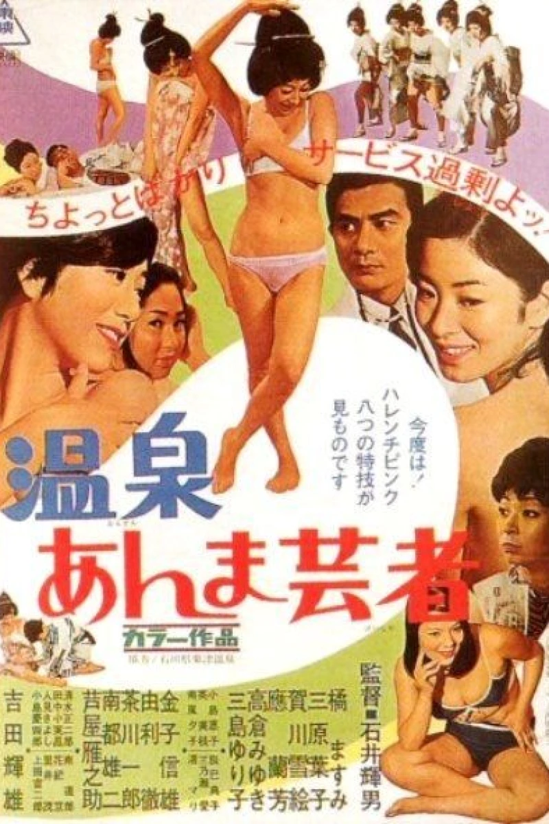 Onsen anma geisha (1968)
