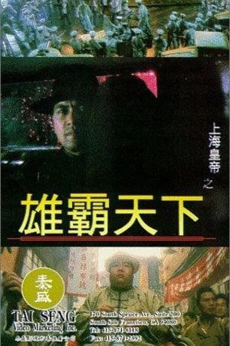 Shang Hai huang di zhi: Xiong ba tian xia (1993)