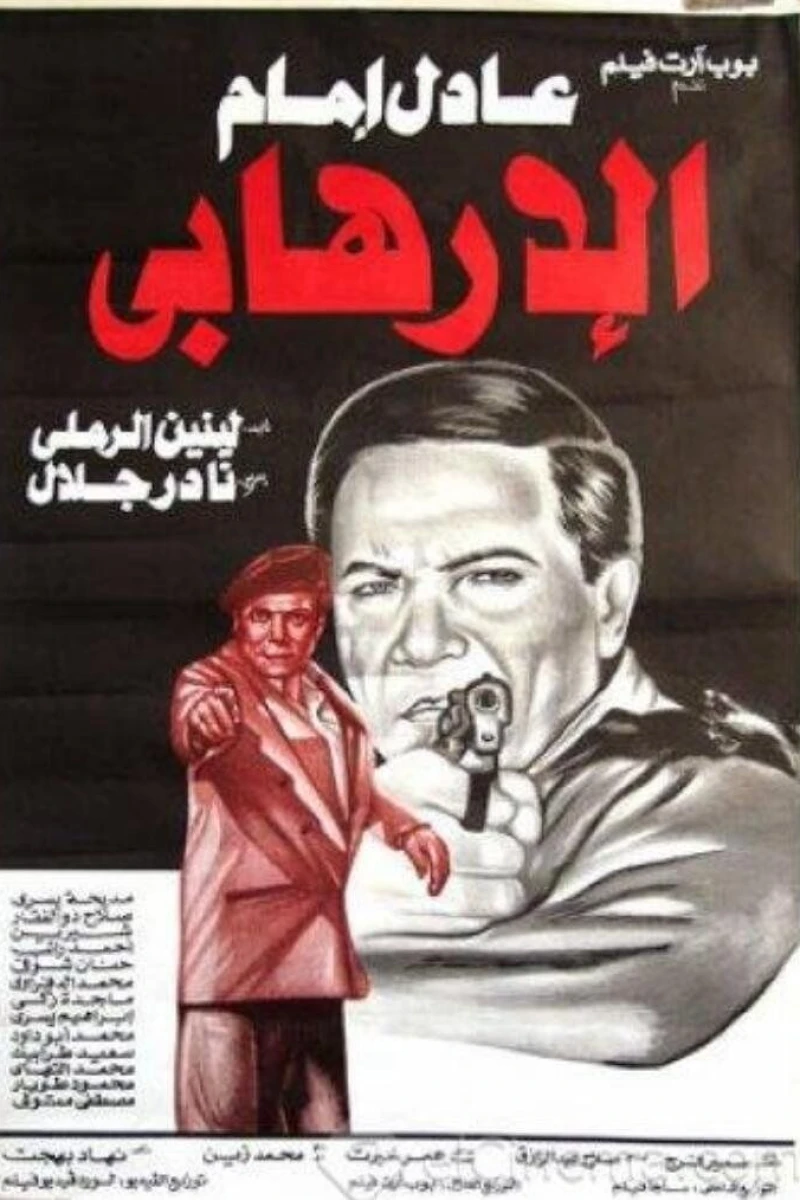 Al-irhabi (1994)
