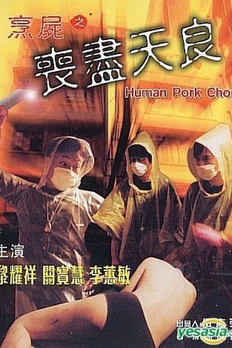 Human Pork Chop (2001)