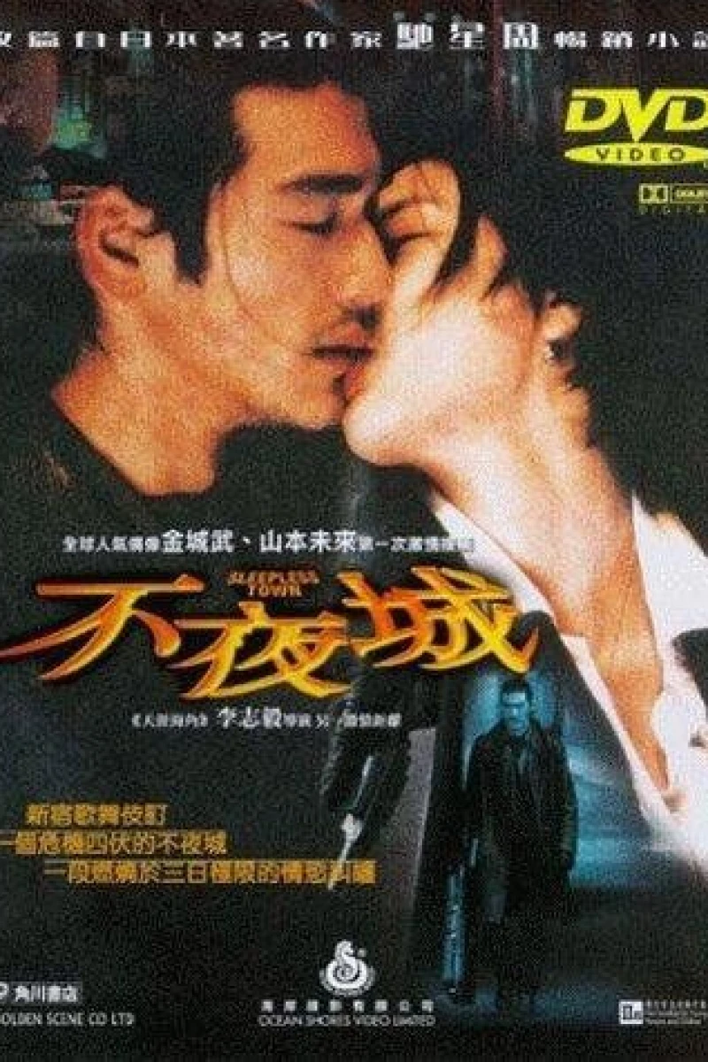 Fuyajô (1998)