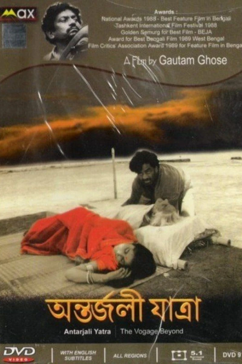Antarjali Jatra (1989)