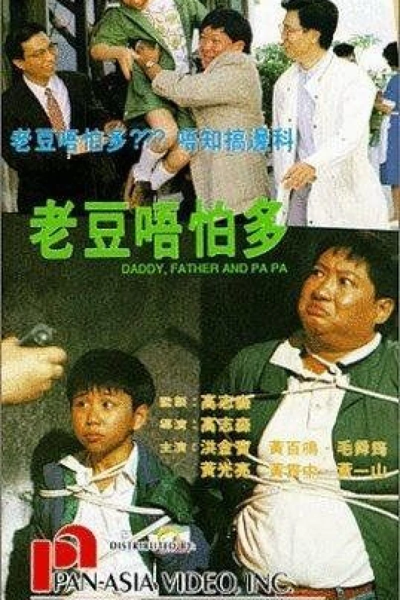 Lao dou wu pa duo (1991)