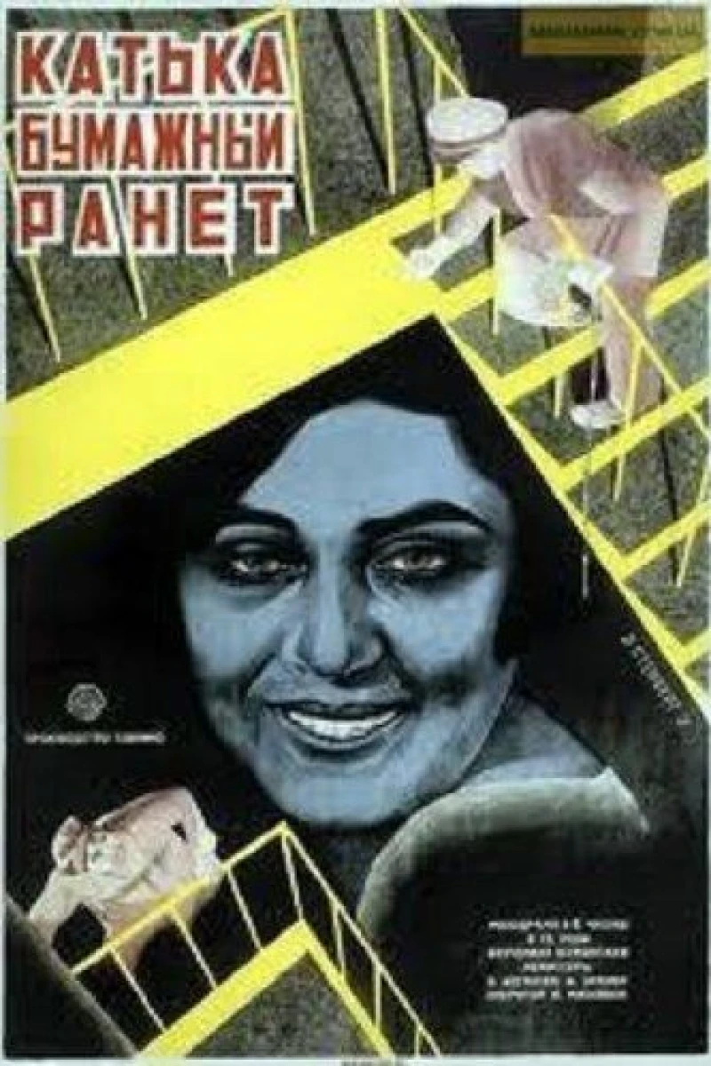 Katka-bumazhnyy ranet (1926)