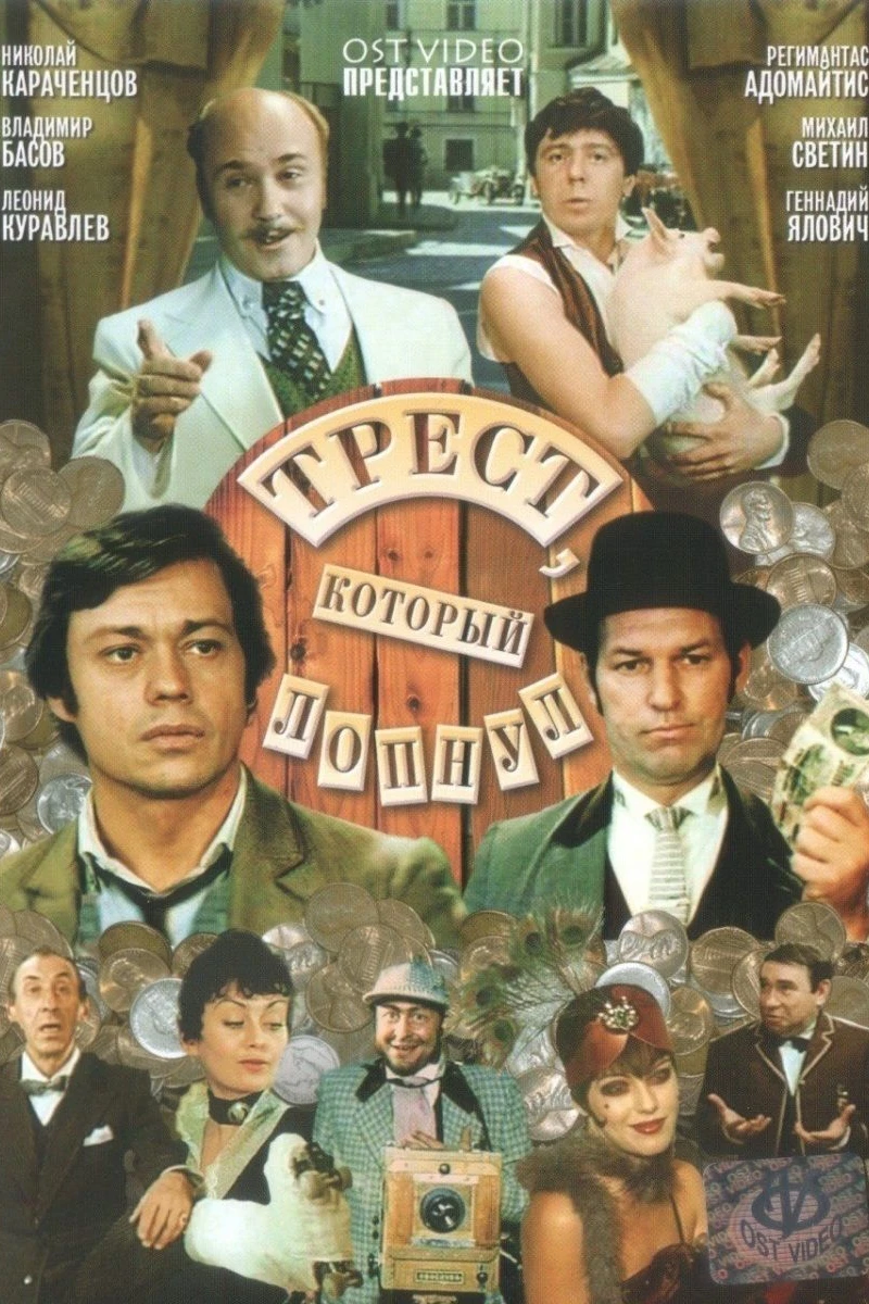 Trest, kotoryy lopnul (1983)