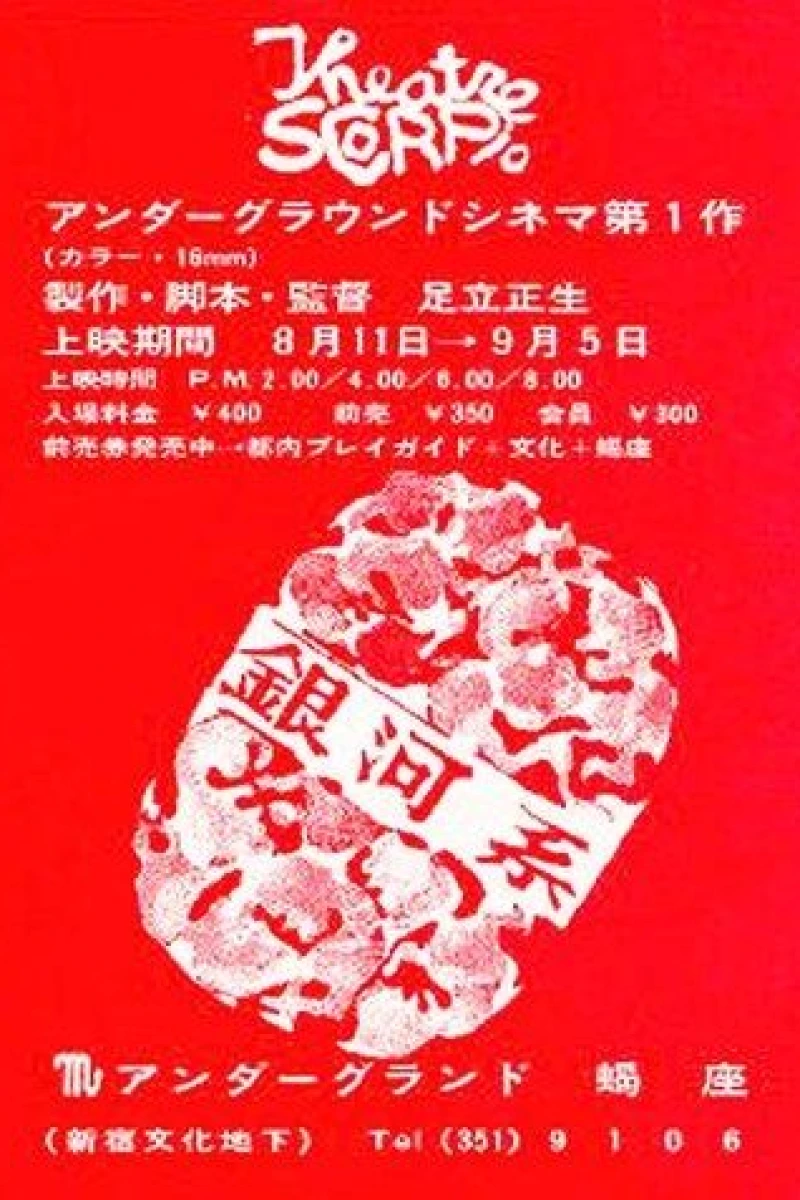 Gingakei (1967)