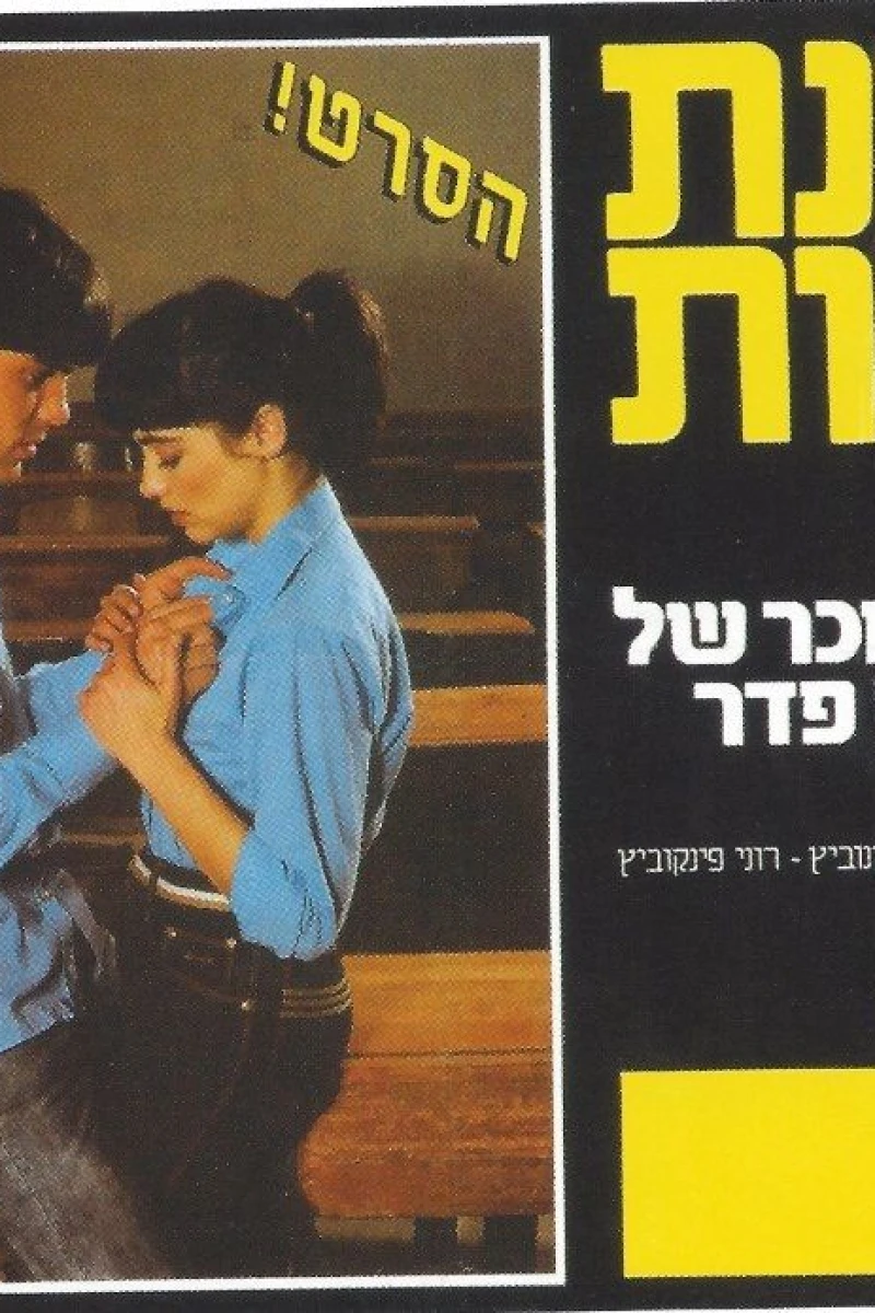 B'Hinat Bagrut (1983)