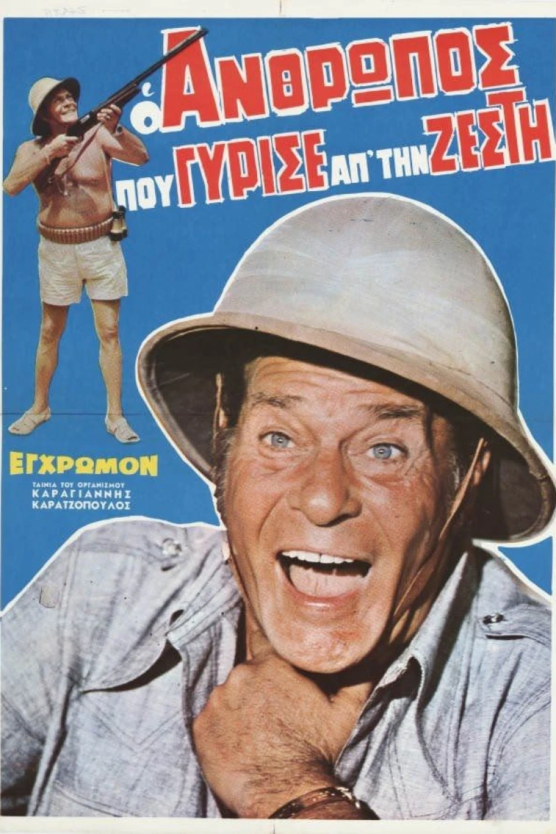 O anthropos pou gyrise apo ti zesti (1972)