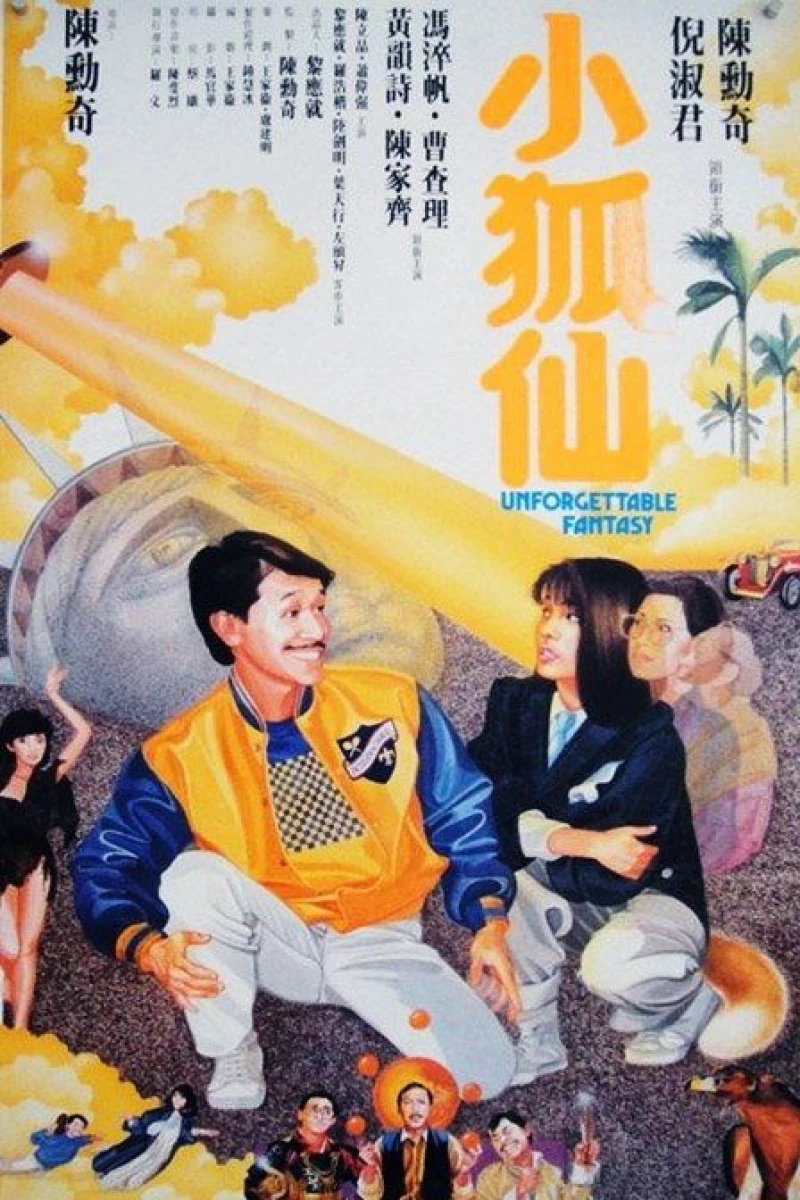 Xiao hu xian (1985)