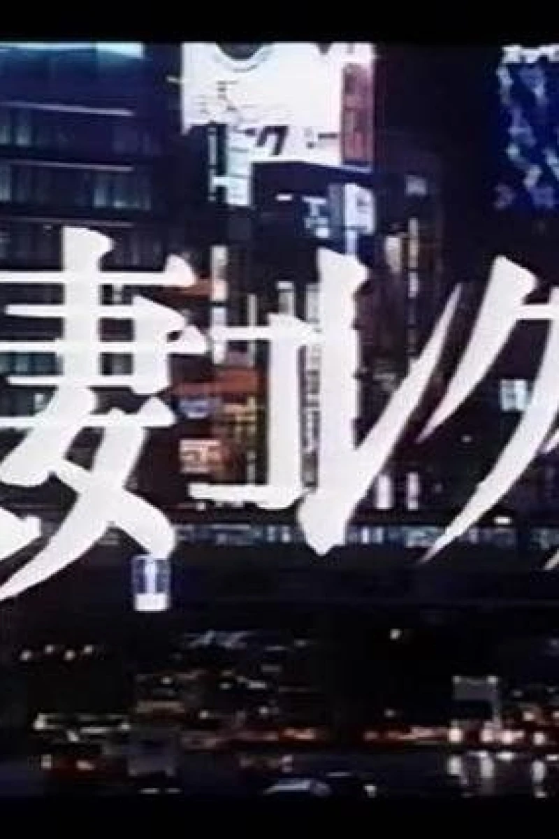 Hitozuma korekutâ (1985)