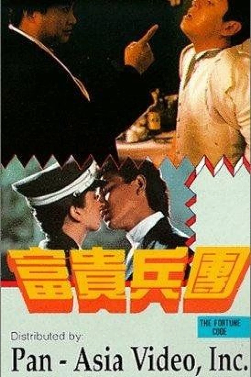 Fu gui bing tuan (1990)