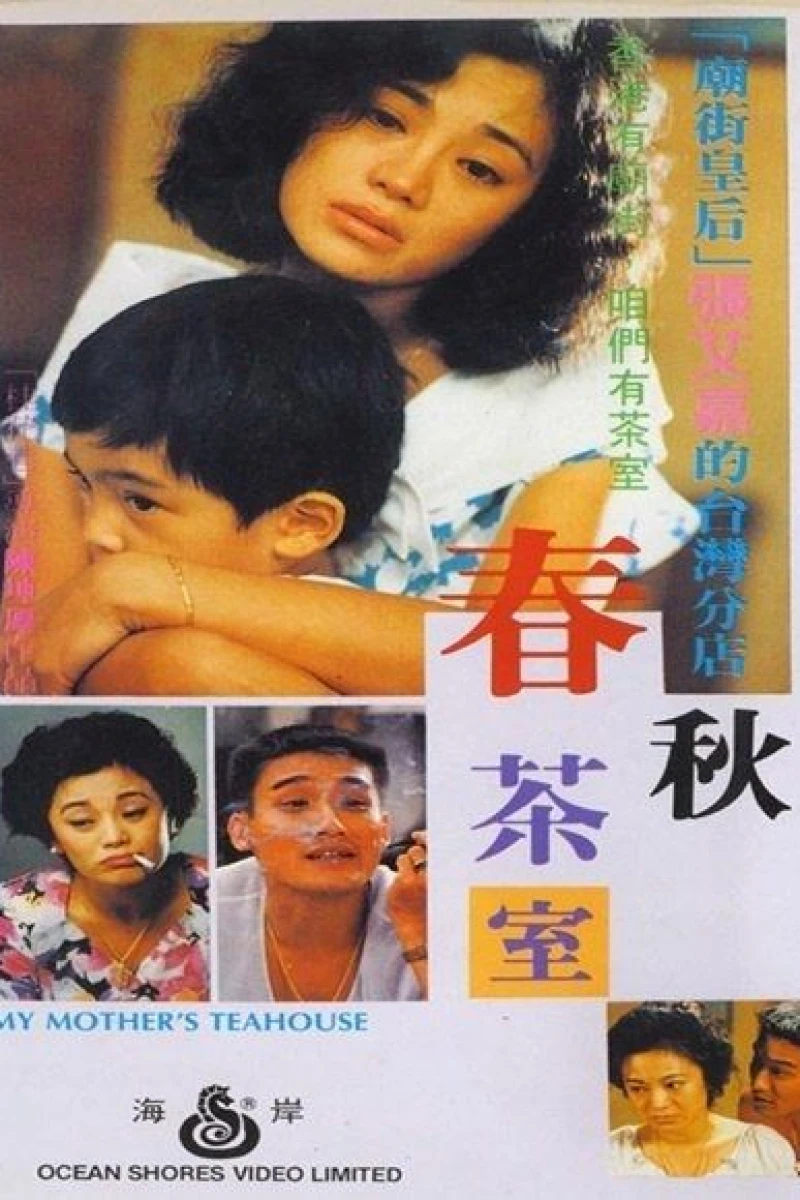 Chun qiu cha shi (1988)