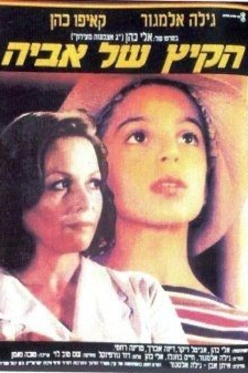 Ha-Kayitz Shel Aviya (1988)
