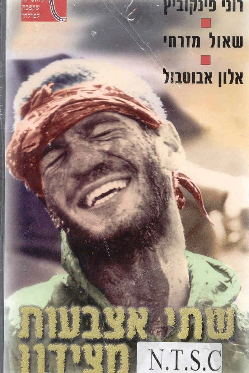 Shtei Etzbaot Mi'Tzidon (1986)