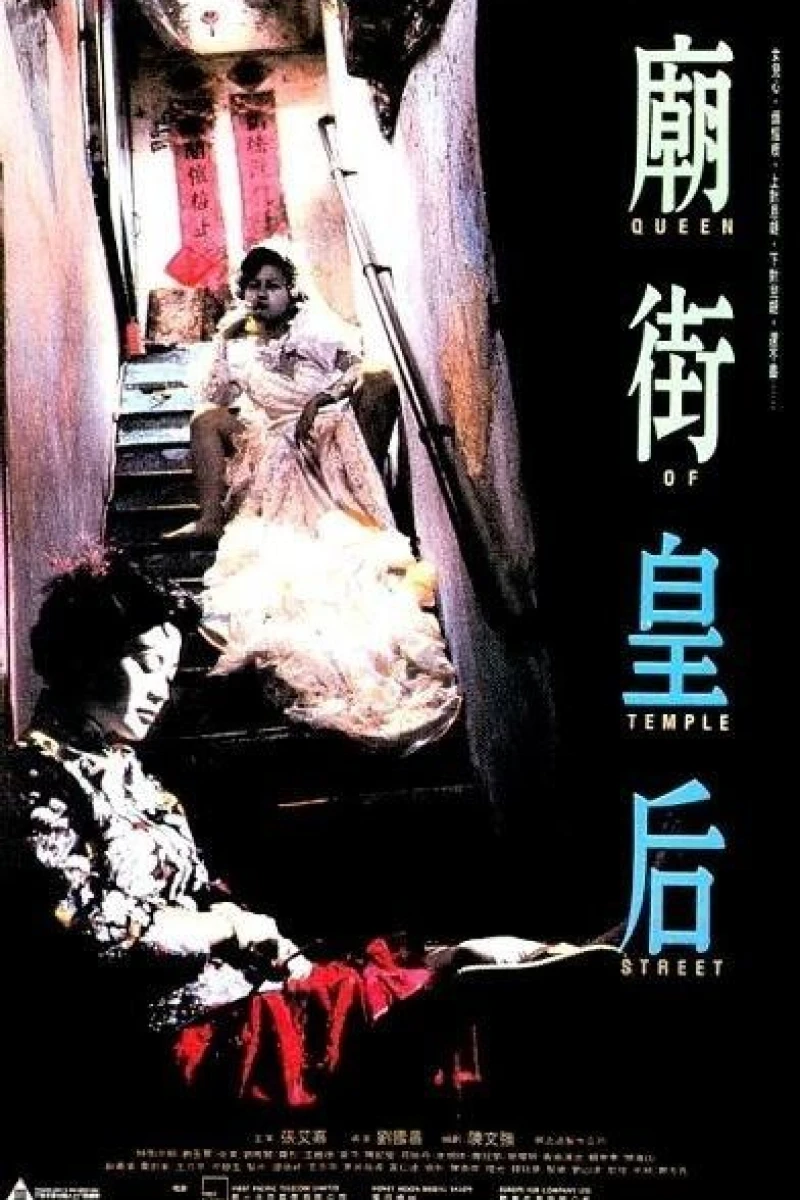 Miao jie huang hou (1990)