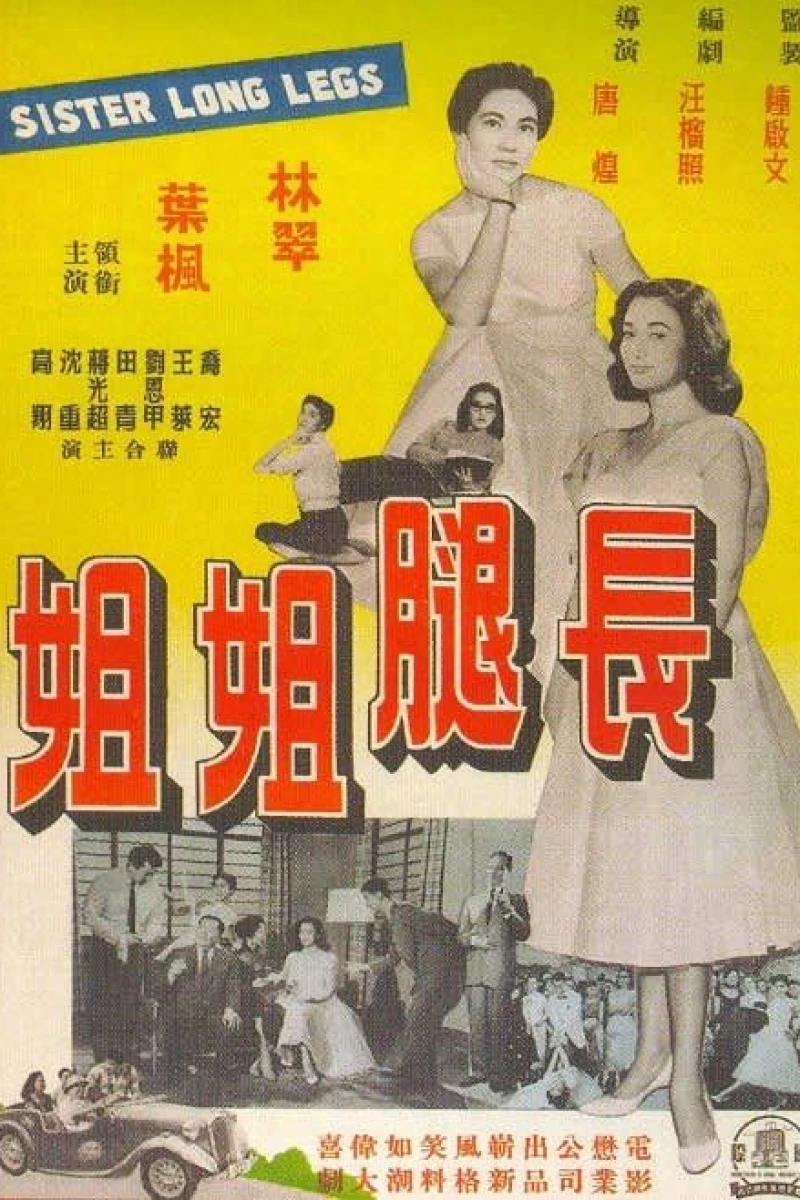 Chang tui jie jie (1960)