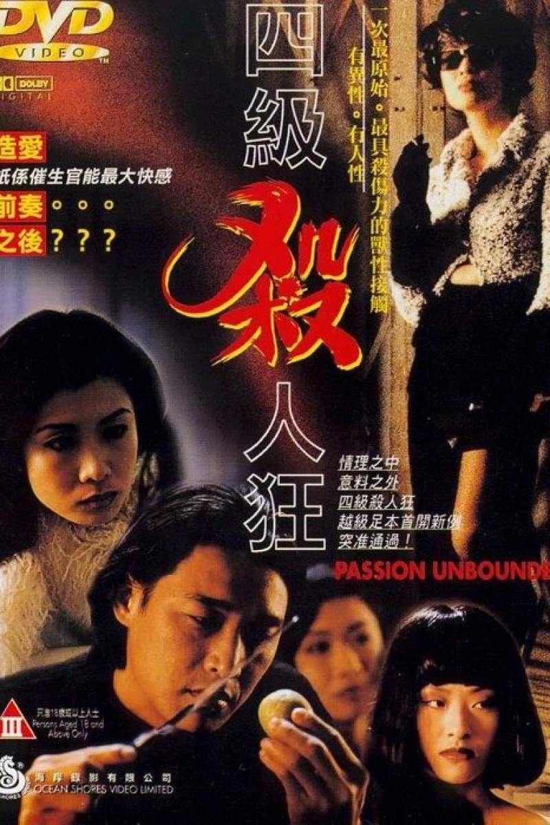 Si ji sha ren kuang (1995)