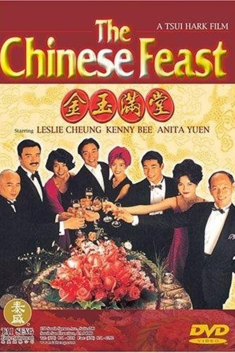 The Chinese Feast (1995)