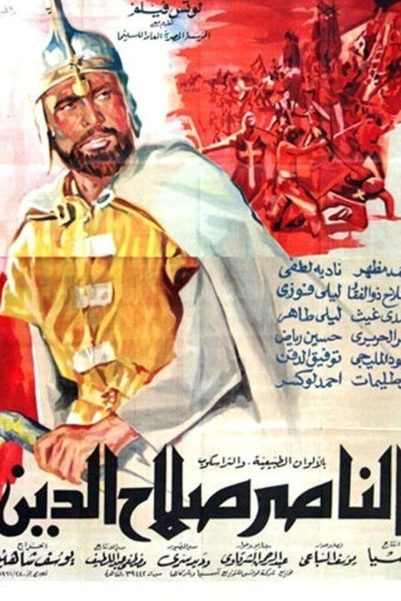 El Naser Salah el Dine (1963)