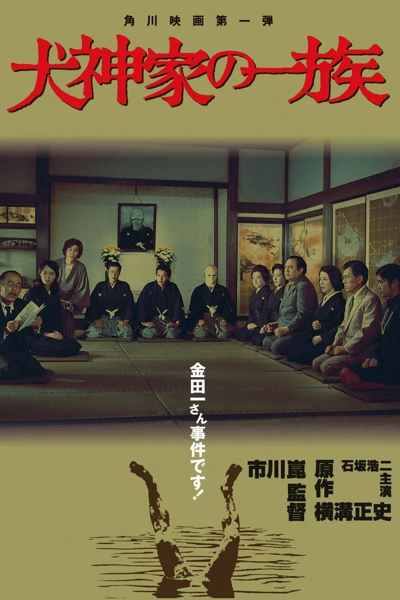 The Inugami Family (1976)