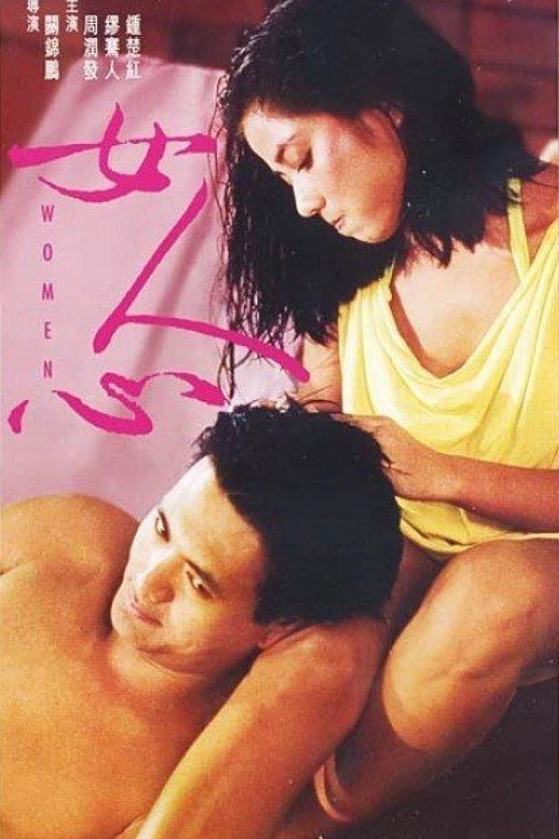 Nu ren xin (1985)